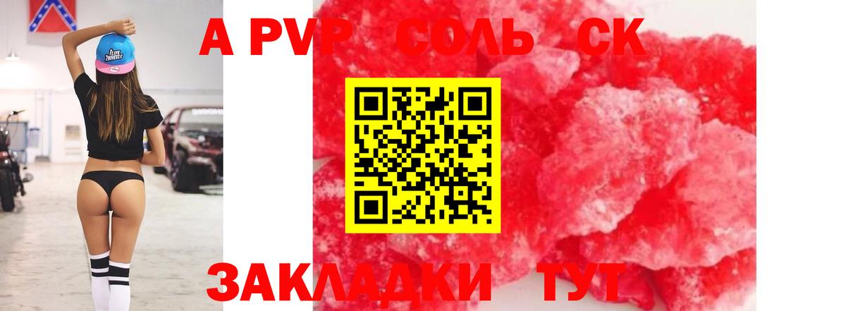Alpha PVP VHQ Приморско-Ахтарск