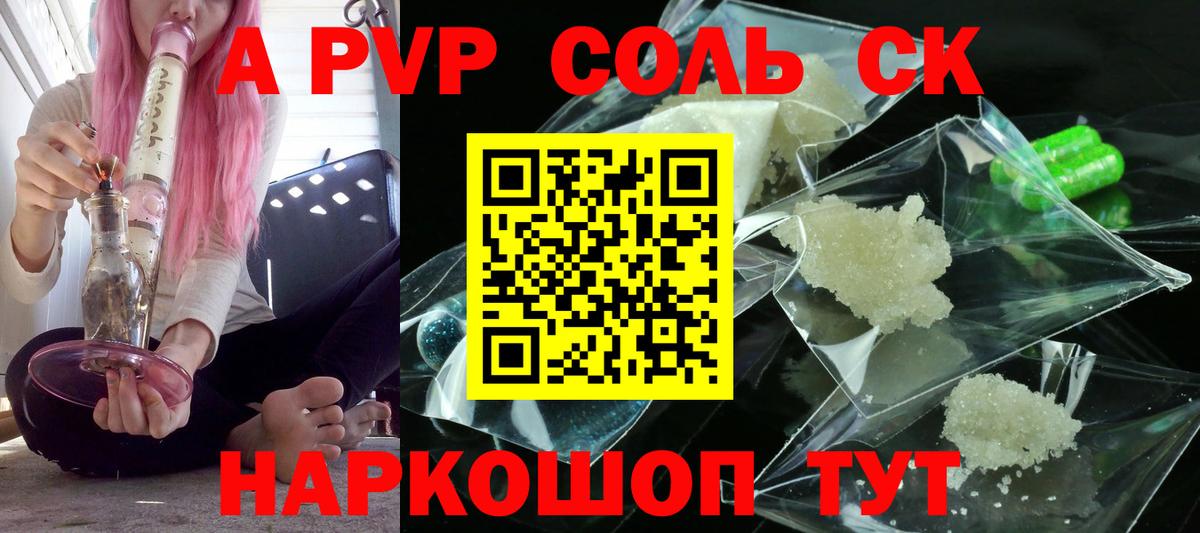 Alfa_PVP Соль  Вход с VPN  Приморско-Ахтарск  A-PVP крисы CK  APVP крисы CK 