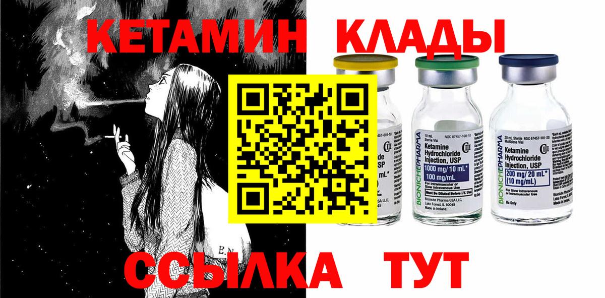 КЕТАМИН VHQ Приморско-Ахтарск