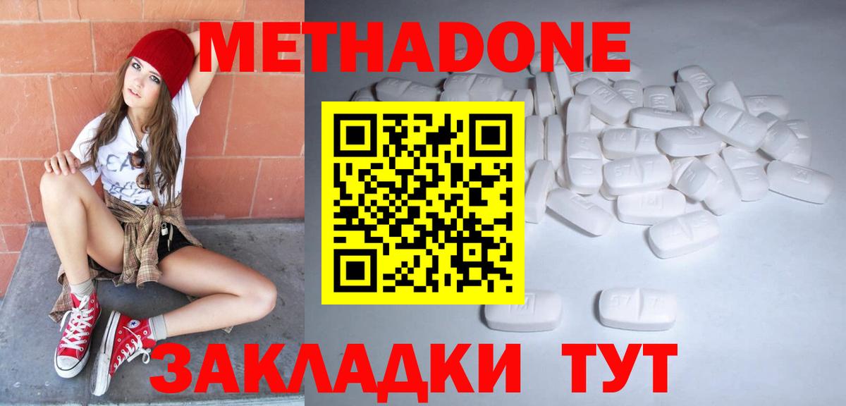 Приморско-Ахтарск  МЕТАДОН methadone  Вход с VPN 