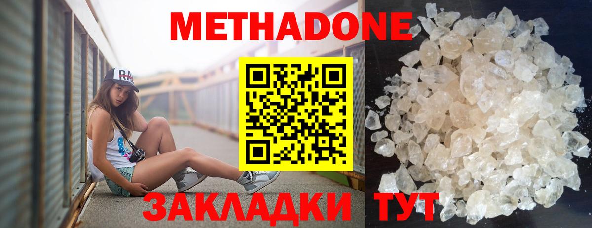 Метадон methadone Приморско-Ахтарск