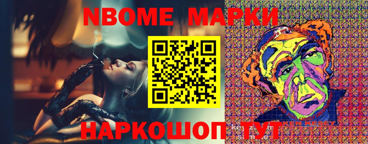 Приморско-Ахтарск  Марки N-bome 1500мкг  Вход с VPN 